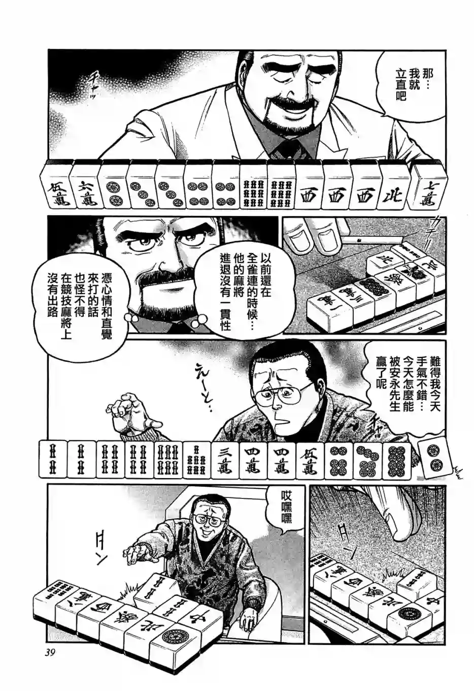 高倍率暗黑麻将列传第148话