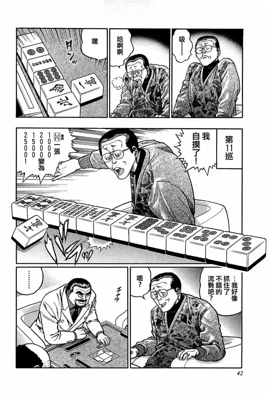 高倍率暗黑麻将列传第148话