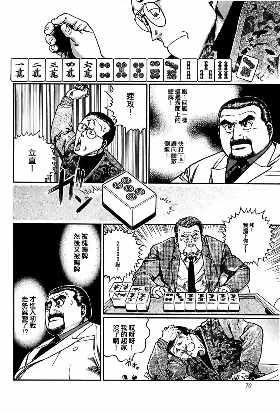 高倍率暗黑麻将列传第149话