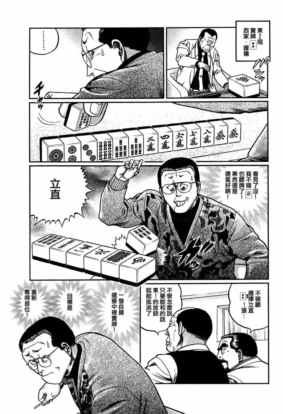 高倍率暗黑麻将列传第149话