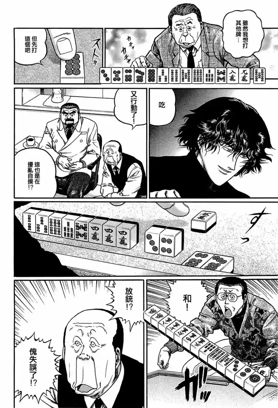 高倍率暗黑麻将列传第149话