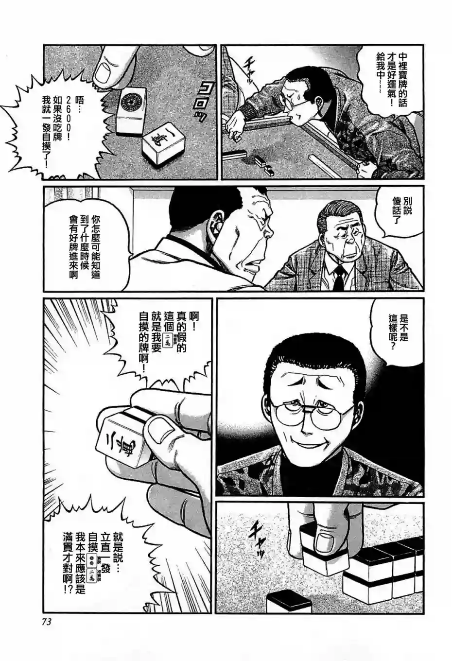 高倍率暗黑麻将列传第149话