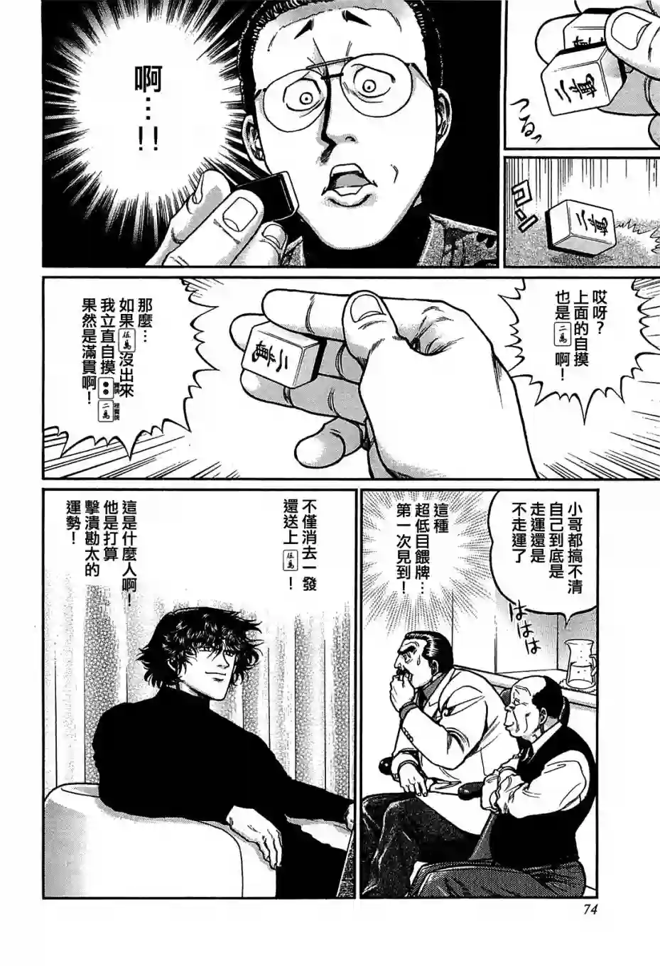 高倍率暗黑麻将列传第149话
