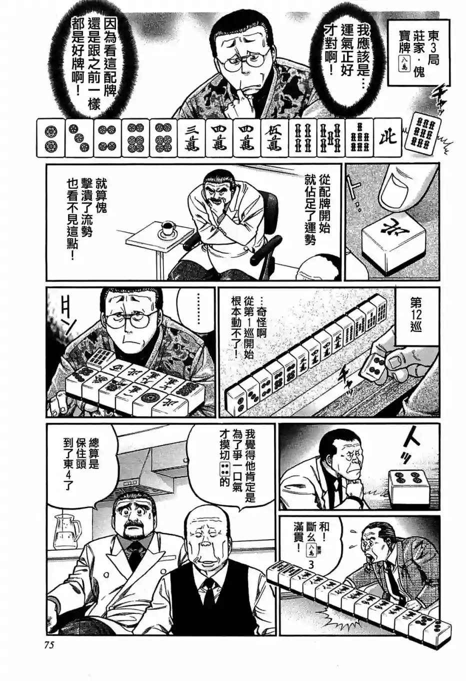 高倍率暗黑麻将列传第149话