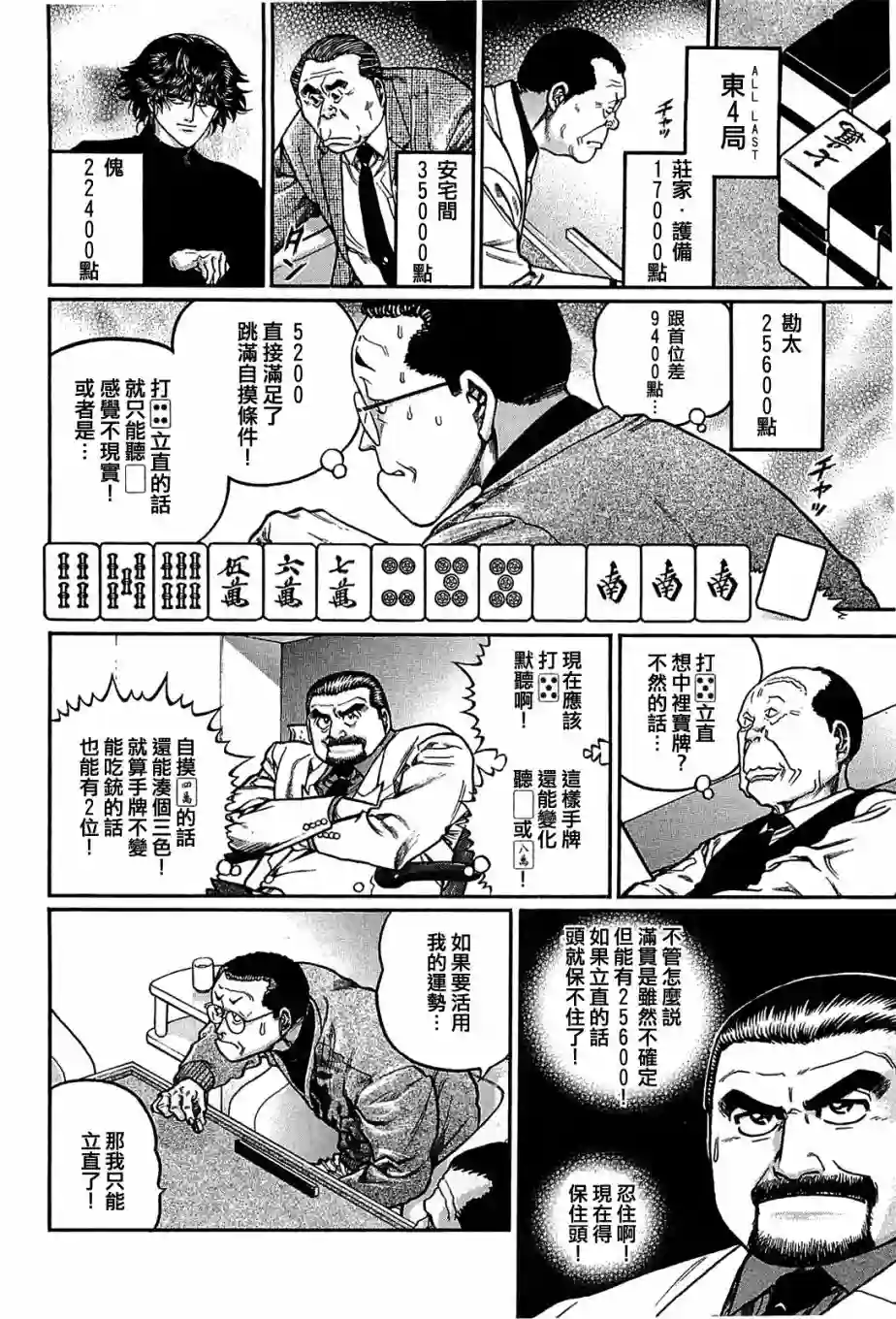 高倍率暗黑麻将列传第149话