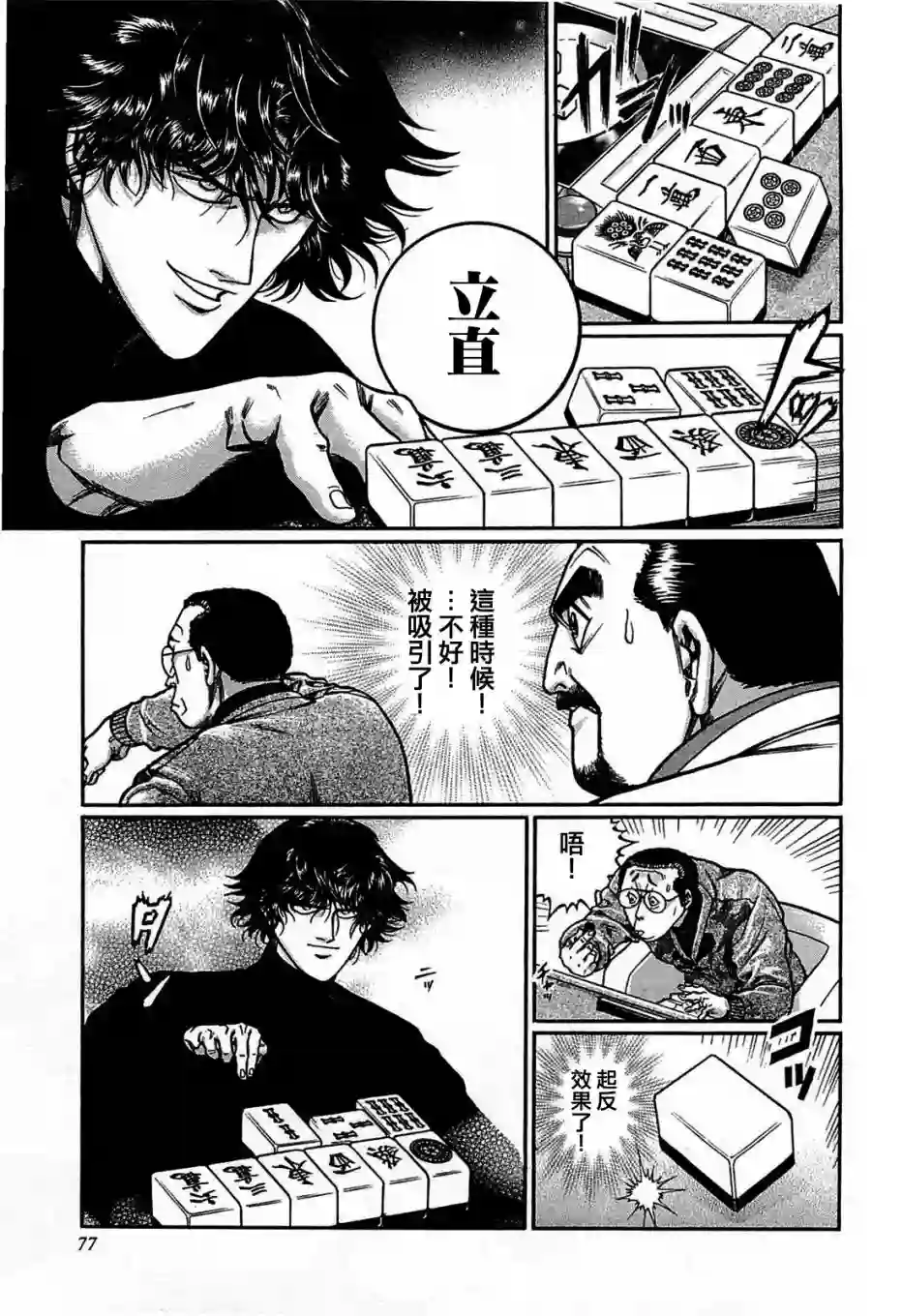 高倍率暗黑麻将列传第149话