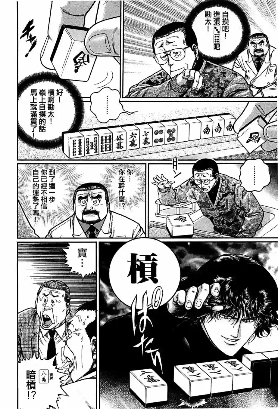 高倍率暗黑麻将列传第149话