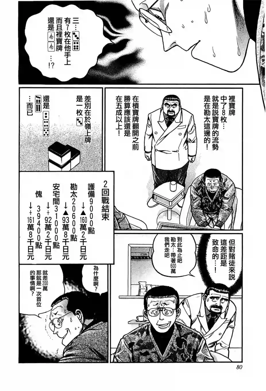 高倍率暗黑麻将列传第149话