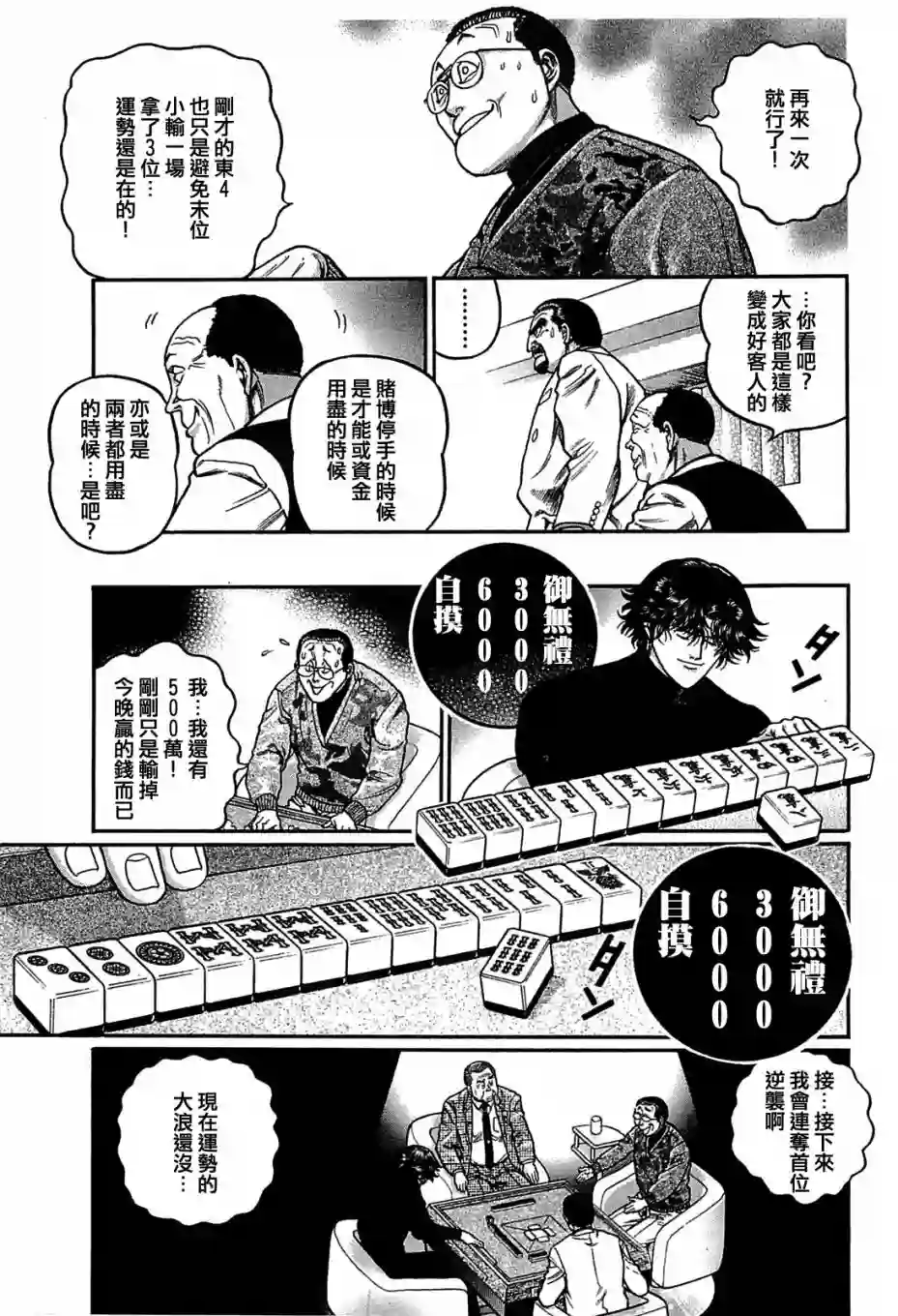 高倍率暗黑麻将列传第149话