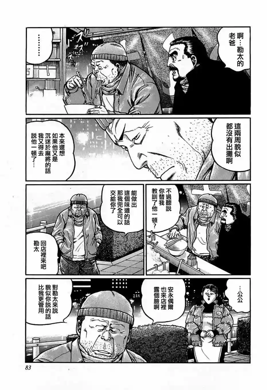 高倍率暗黑麻将列传第149话