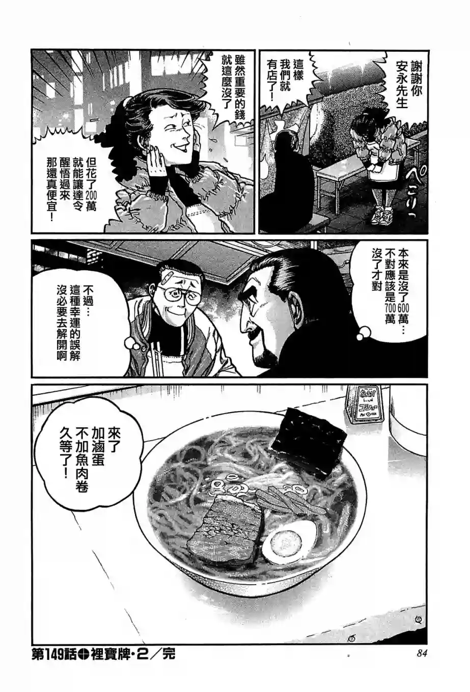 高倍率暗黑麻将列传第149话