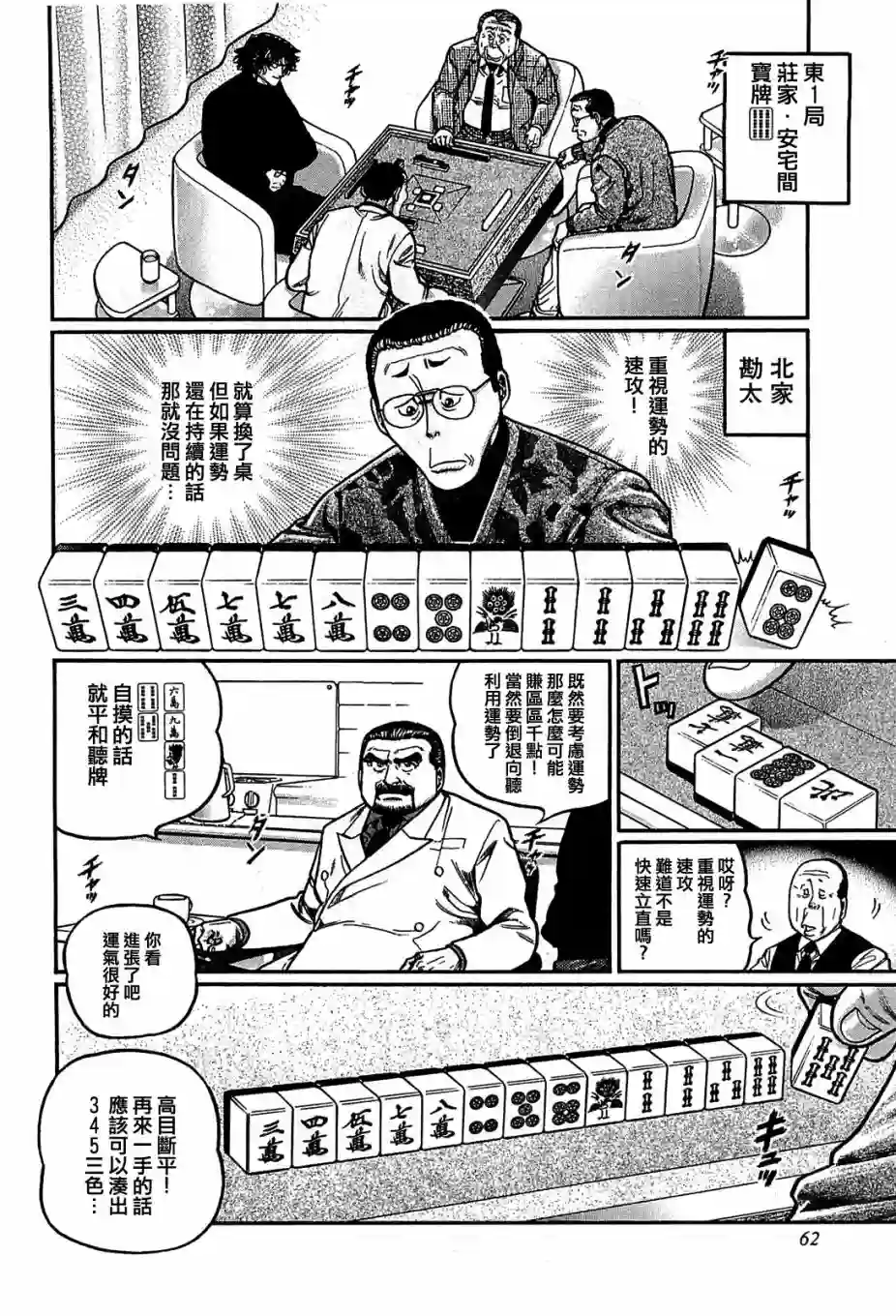 高倍率暗黑麻将列传第149话