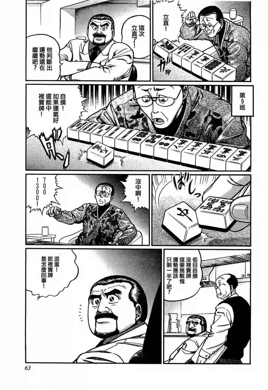 高倍率暗黑麻将列传第149话