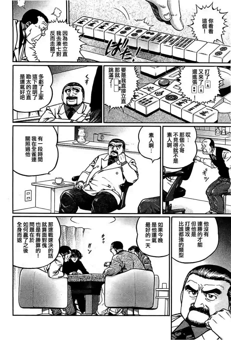 高倍率暗黑麻将列传第149话