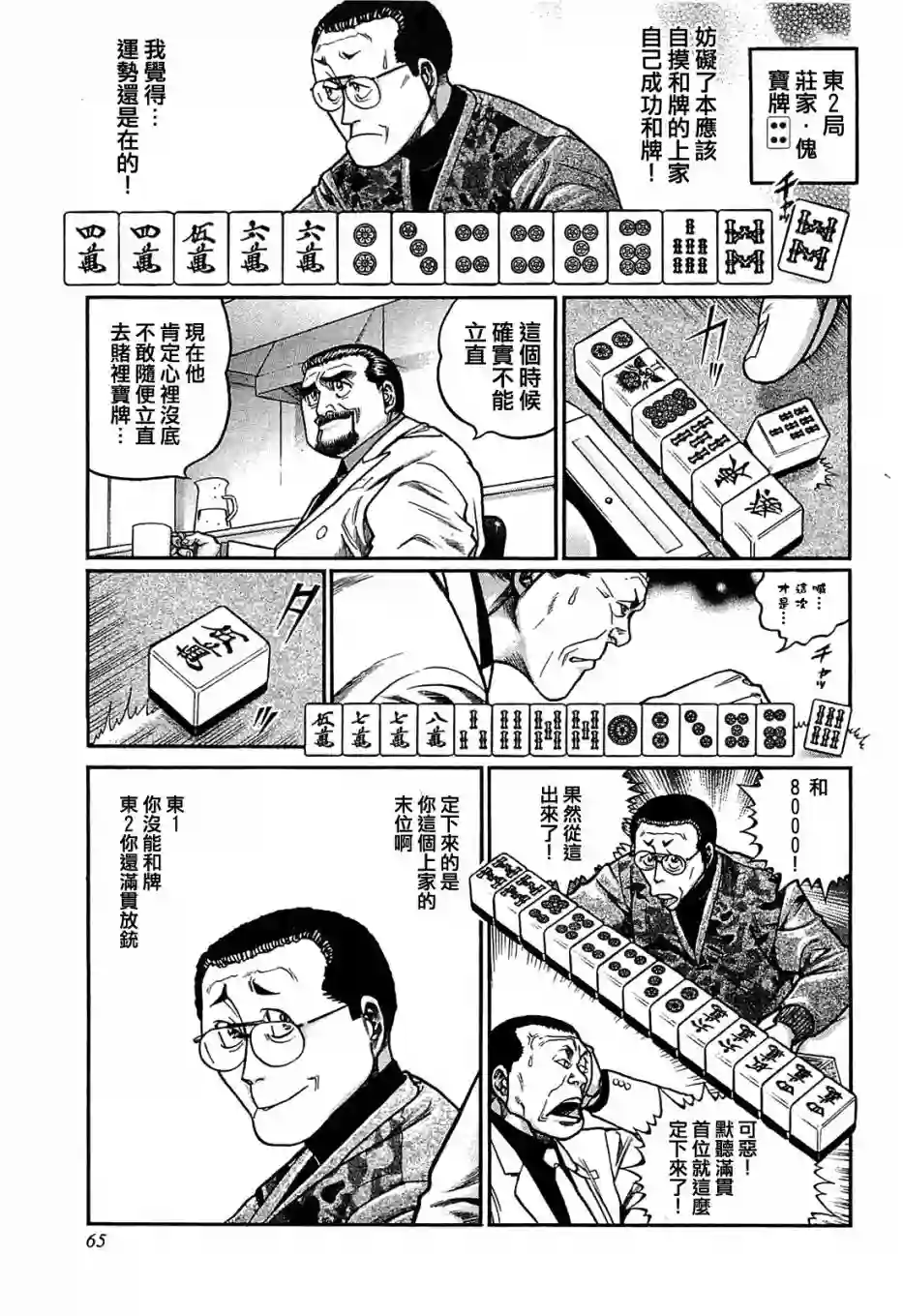 高倍率暗黑麻将列传第149话