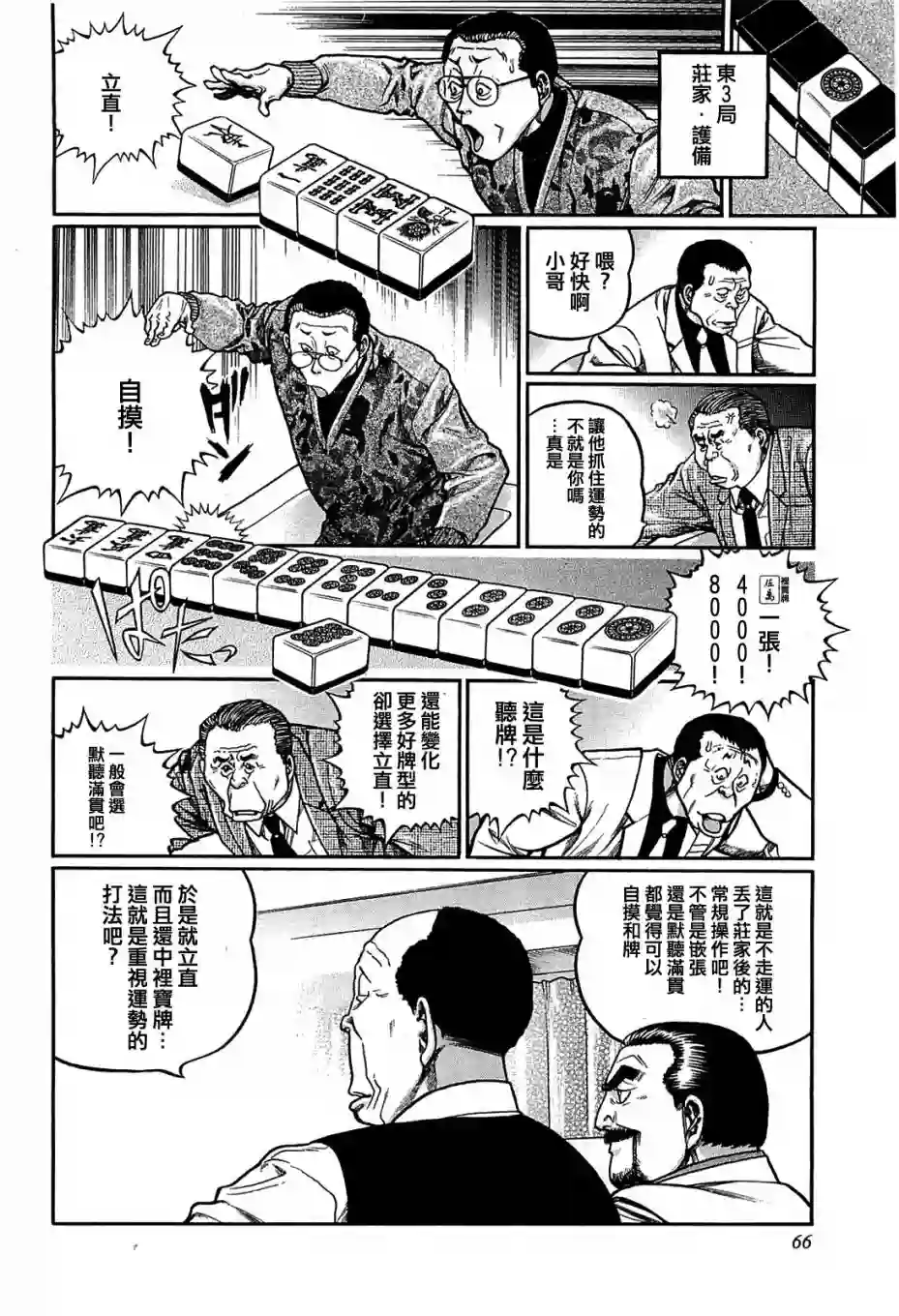 高倍率暗黑麻将列传第149话