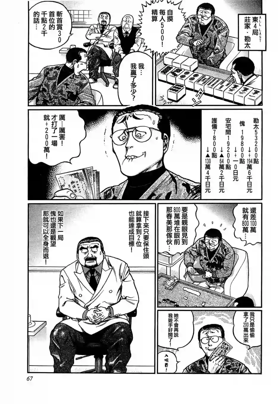 高倍率暗黑麻将列传第149话