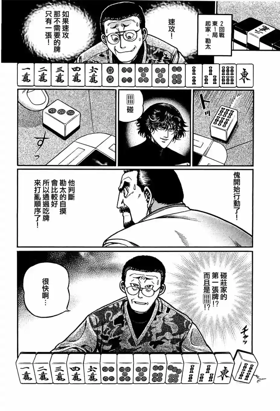 高倍率暗黑麻将列传第149话