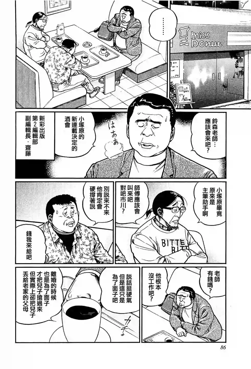 高倍率暗黑麻将列传第150话