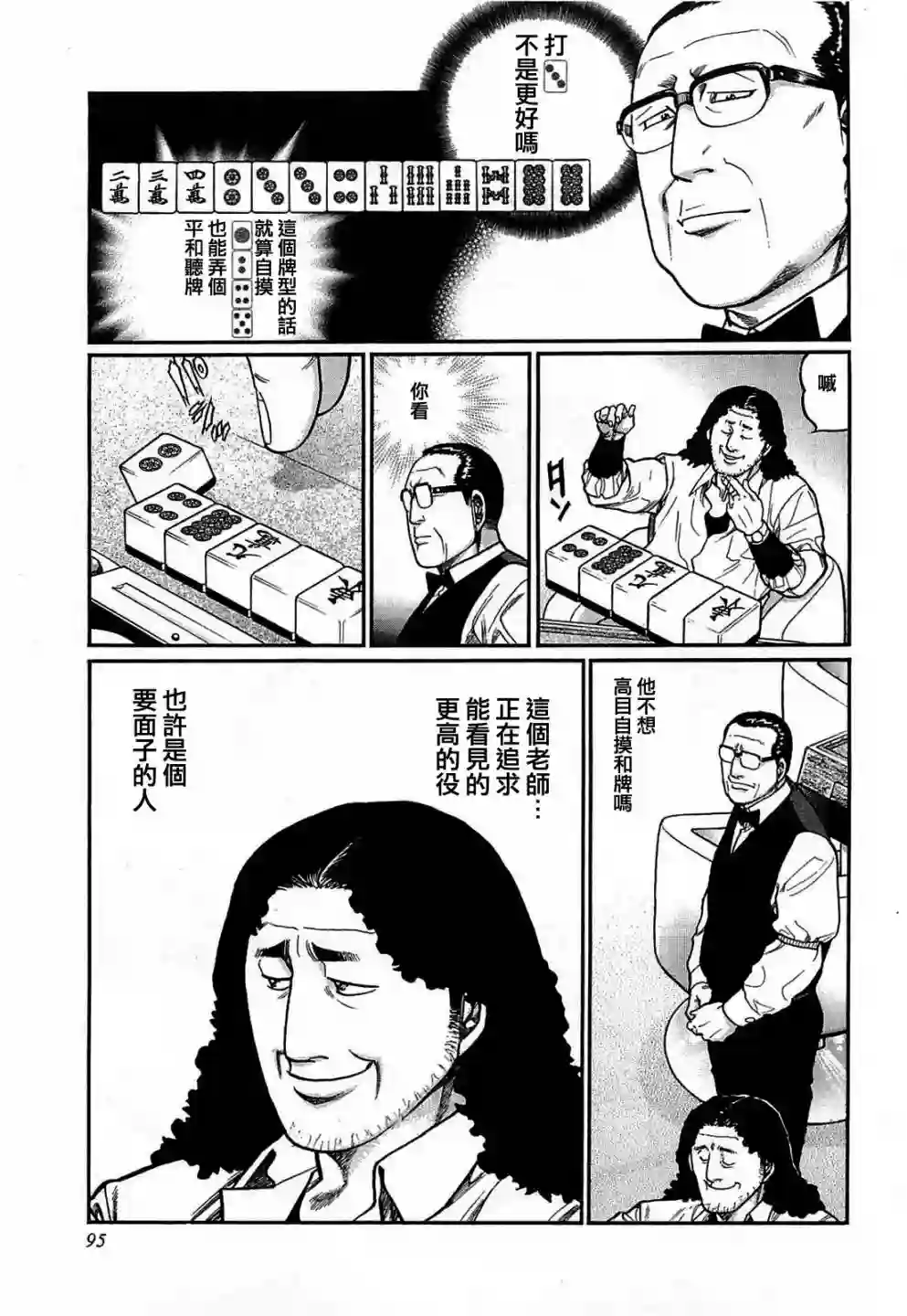 高倍率暗黑麻将列传第150话