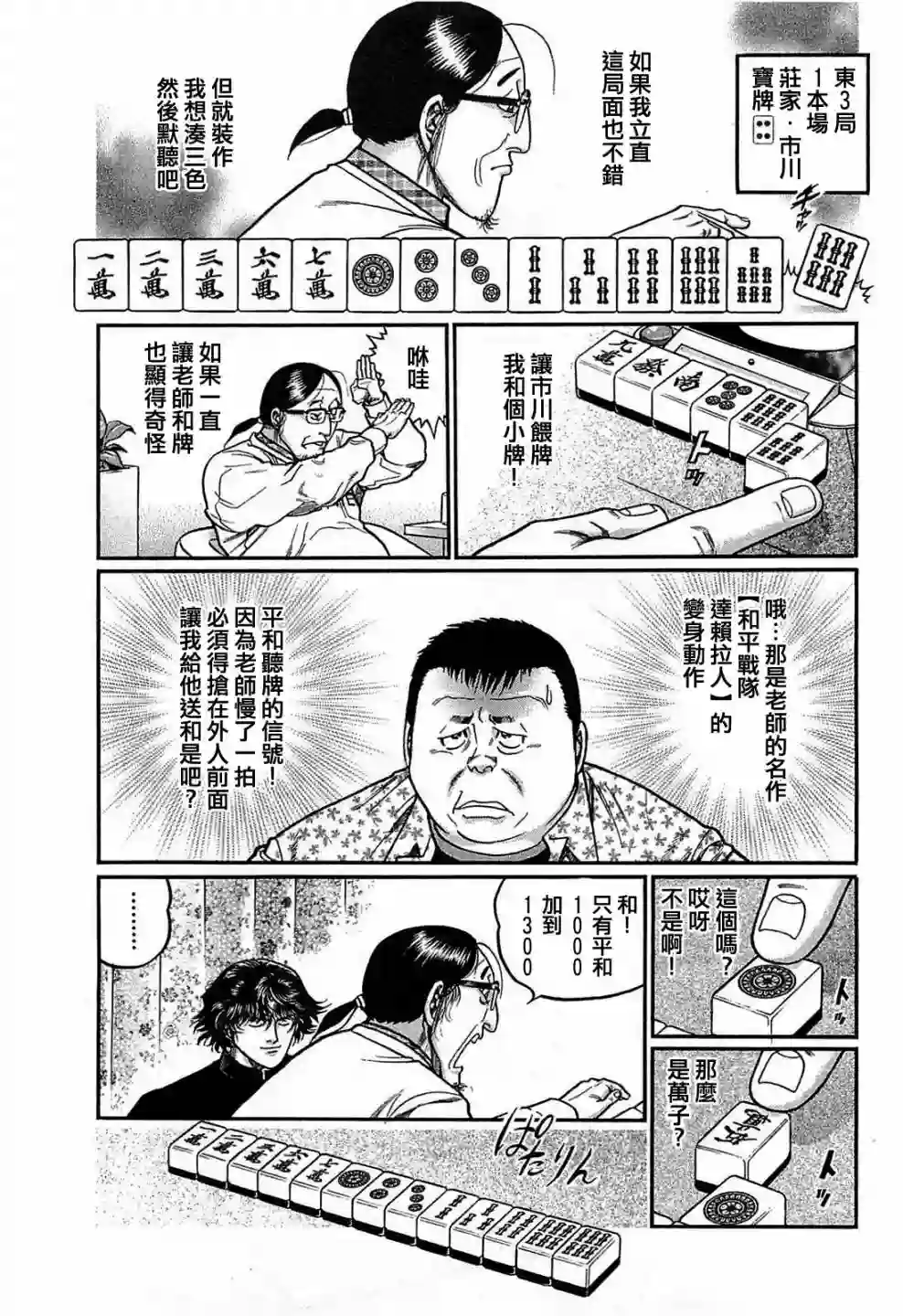 高倍率暗黑麻将列传第150话