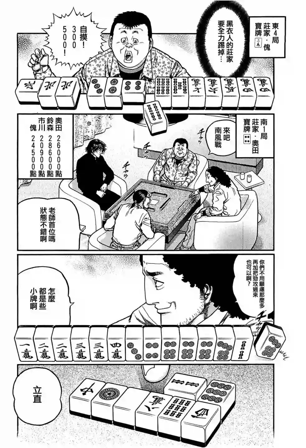 高倍率暗黑麻将列传第150话