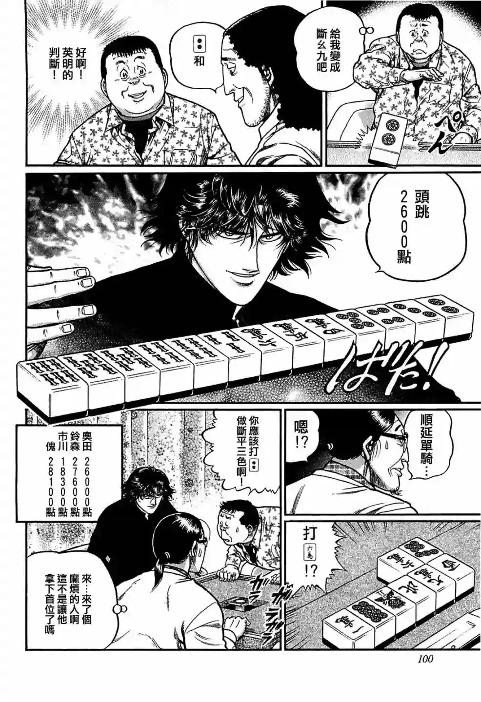 高倍率暗黑麻将列传第150话