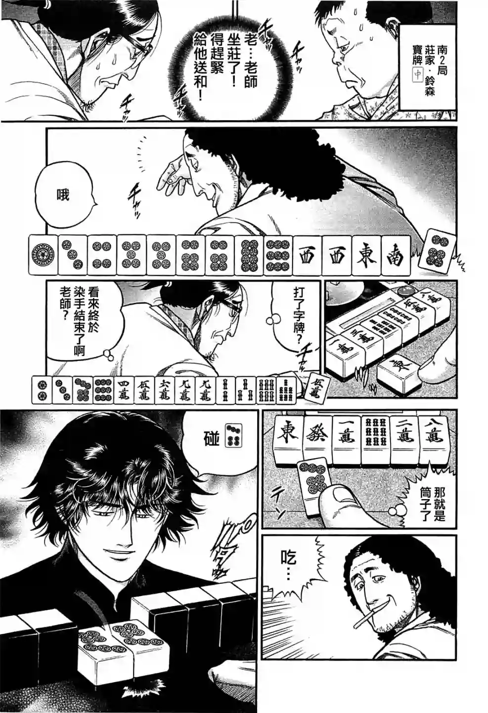 高倍率暗黑麻将列传第150话