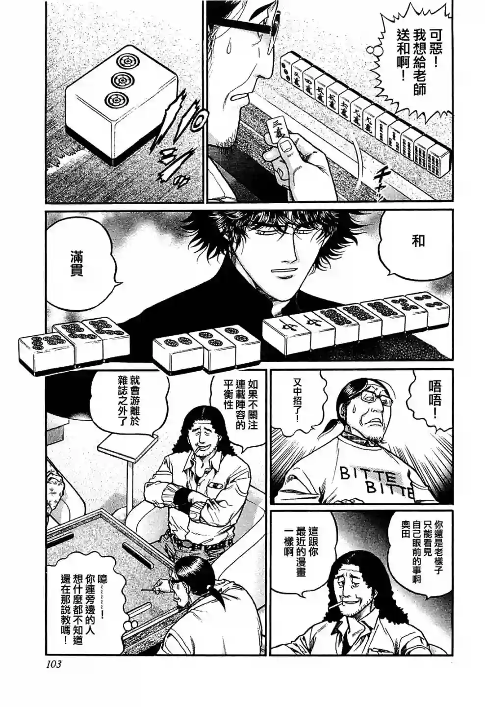 高倍率暗黑麻将列传第150话