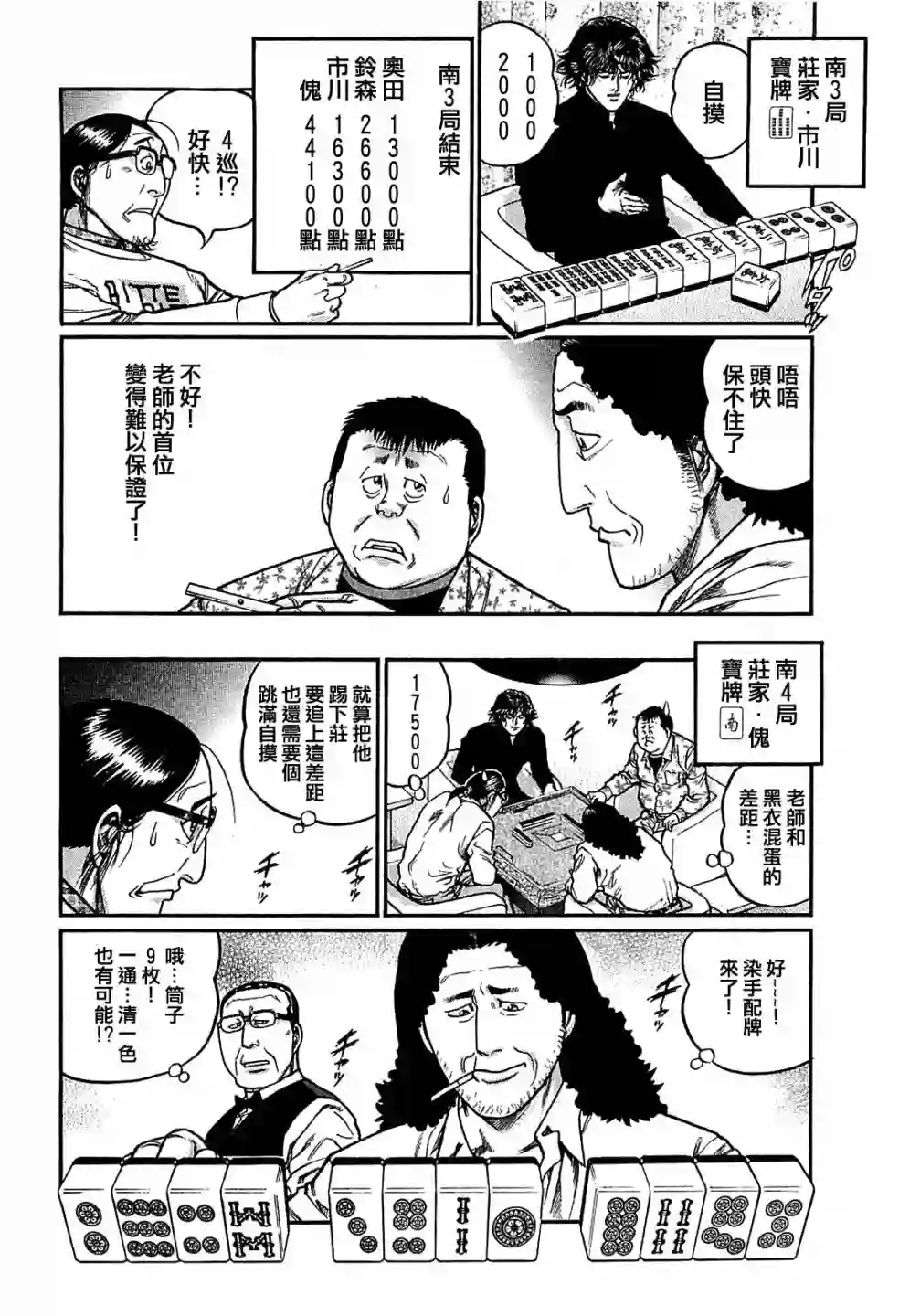 高倍率暗黑麻将列传第150话