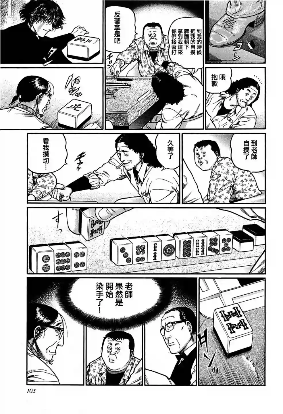 高倍率暗黑麻将列传第150话