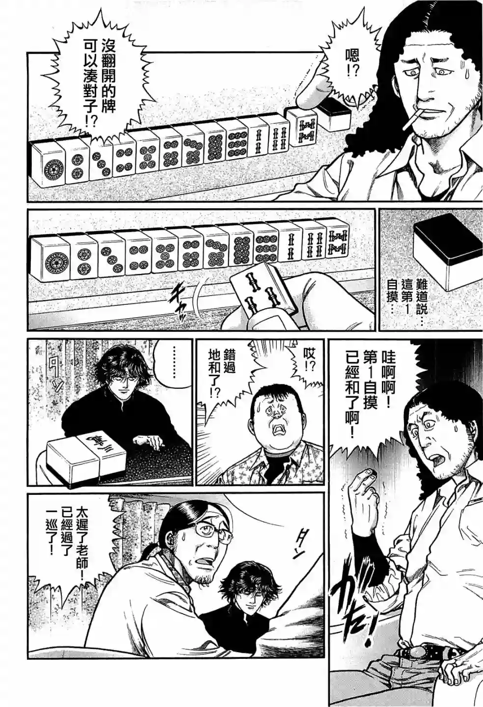 高倍率暗黑麻将列传第150话