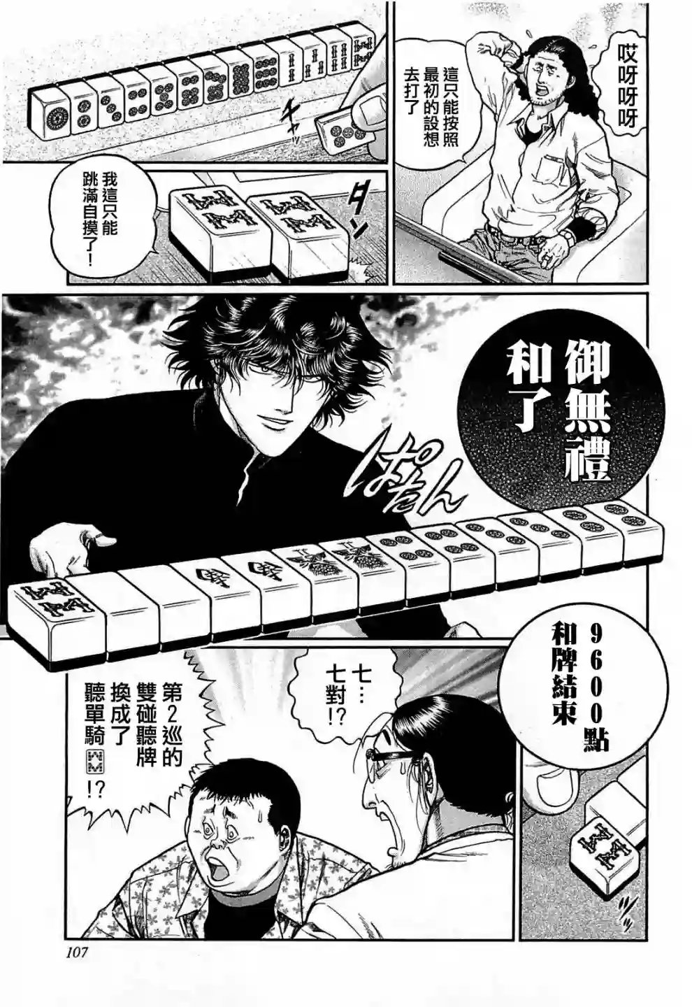 高倍率暗黑麻将列传第150话