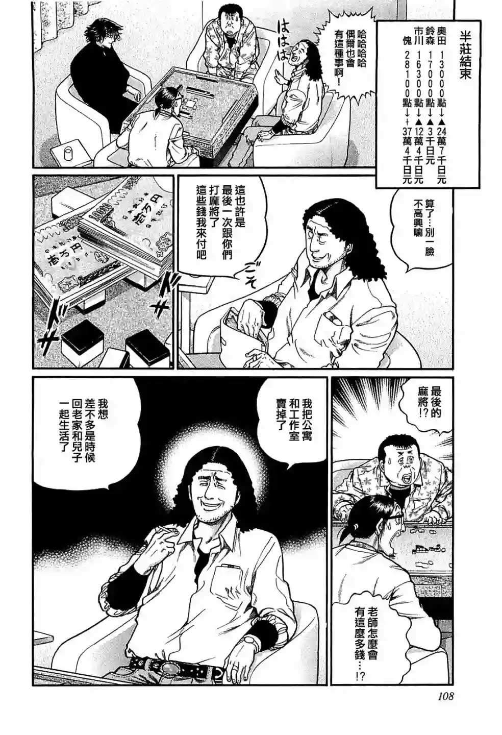 高倍率暗黑麻将列传第150话