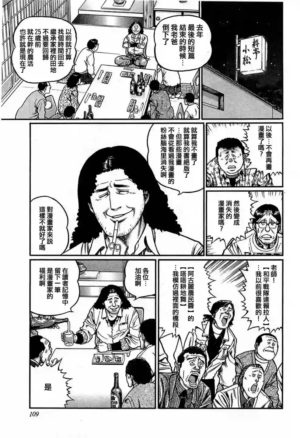 高倍率暗黑麻将列传第150话