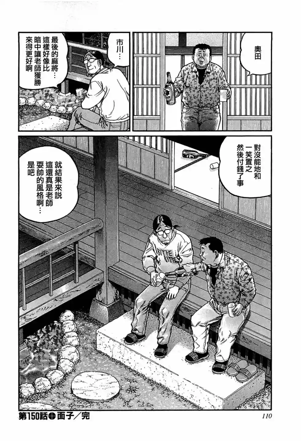 高倍率暗黑麻将列传第150话