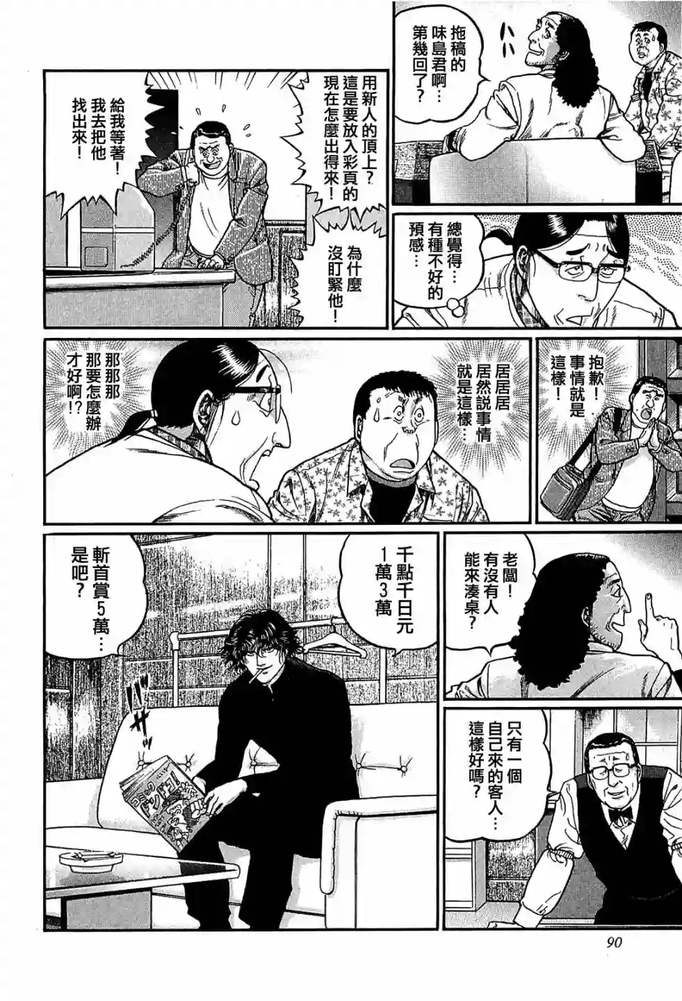 高倍率暗黑麻将列传第150话