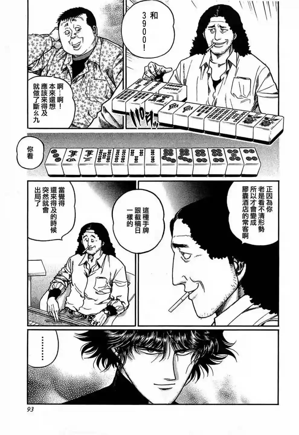 高倍率暗黑麻将列传第150话