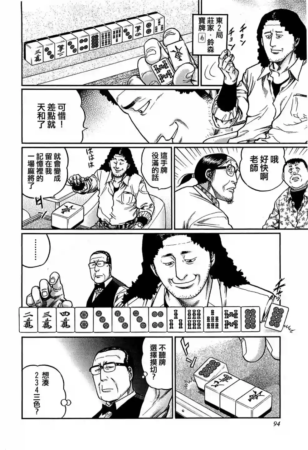 高倍率暗黑麻将列传第150话