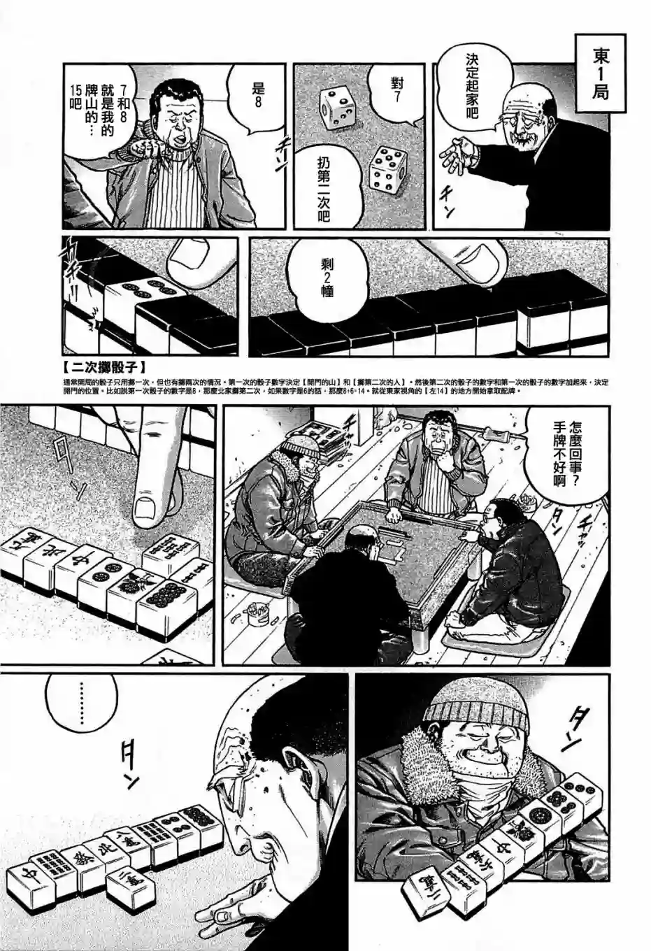 高倍率暗黑麻将列传第151话