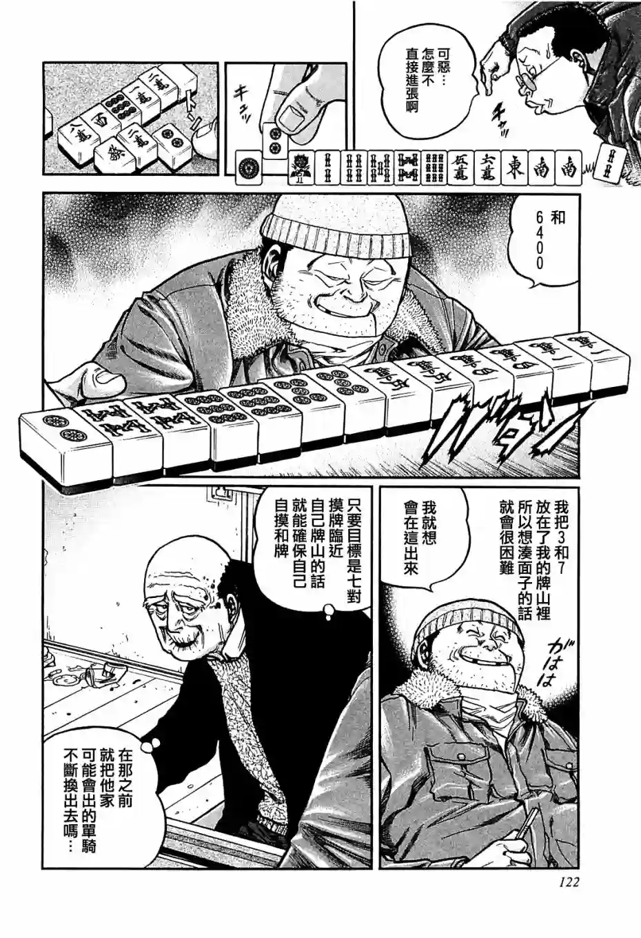 高倍率暗黑麻将列传第151话