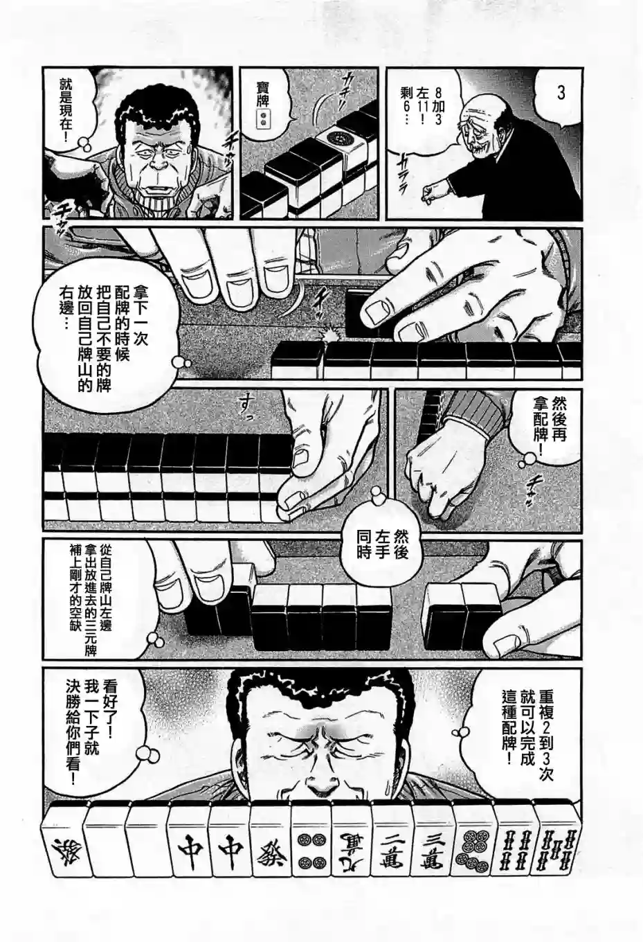 高倍率暗黑麻将列传第151话