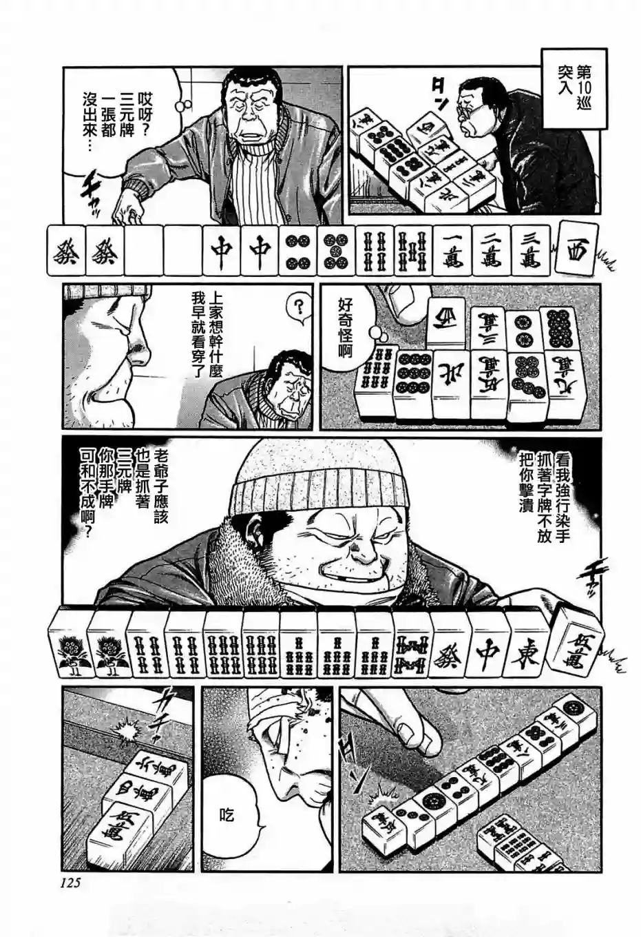 高倍率暗黑麻将列传第151话