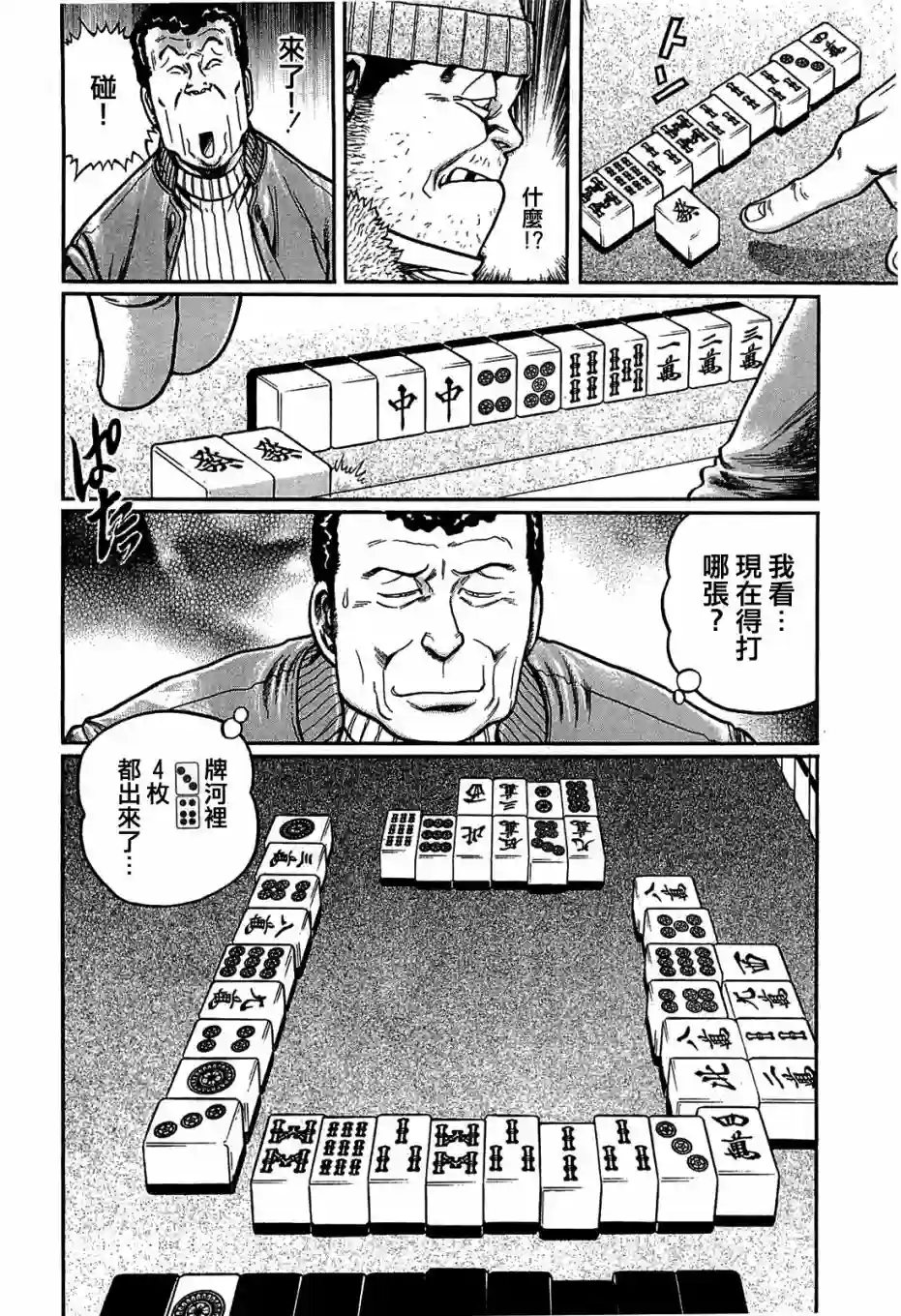 高倍率暗黑麻将列传第151话