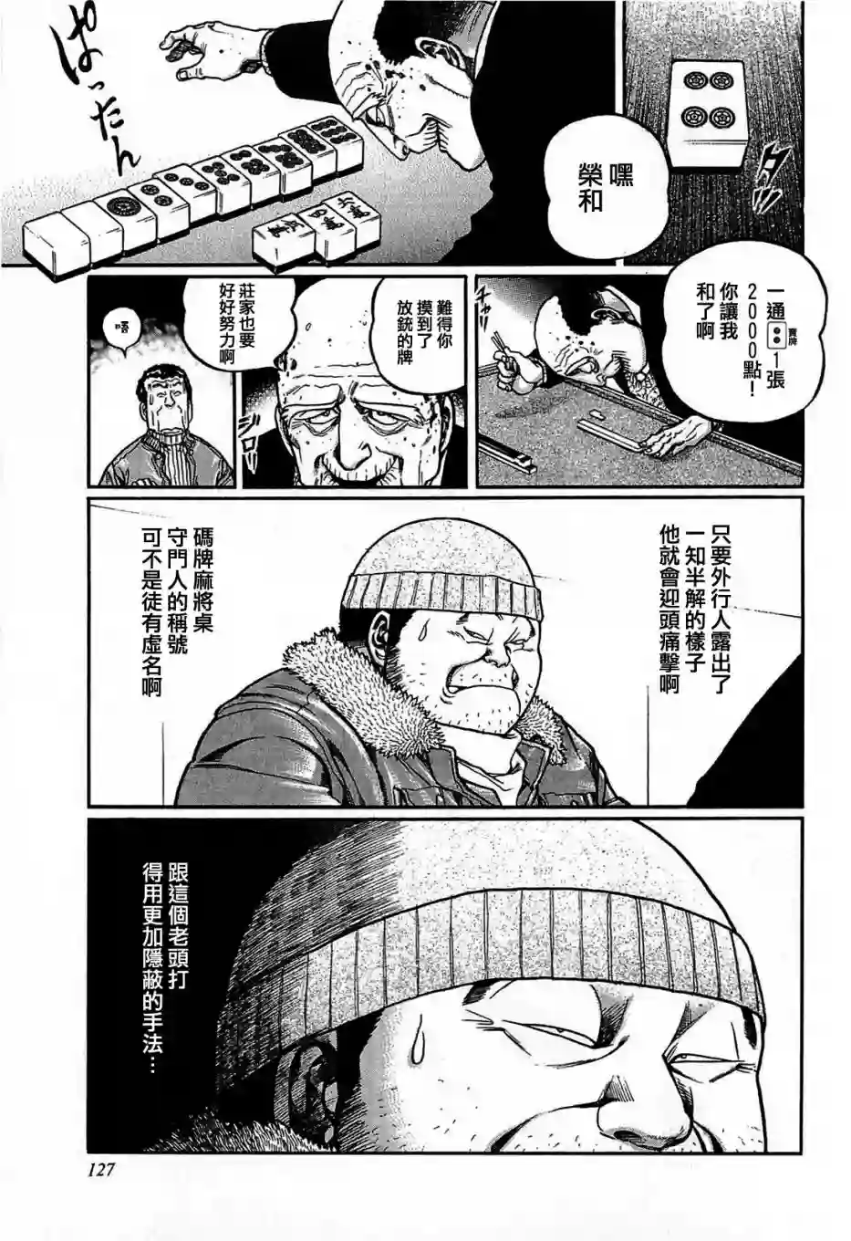 高倍率暗黑麻将列传第151话