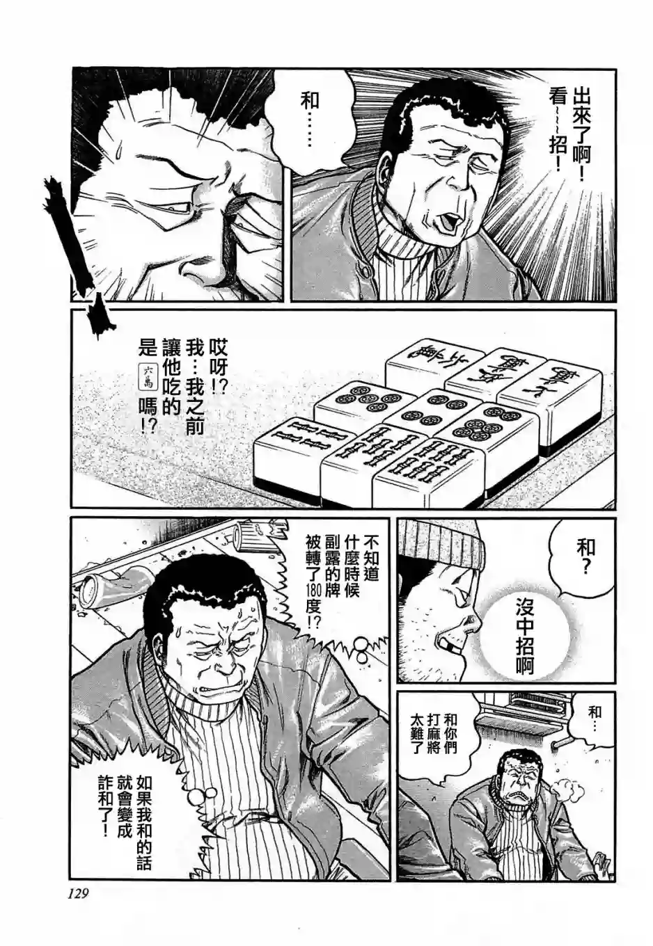 高倍率暗黑麻将列传第151话