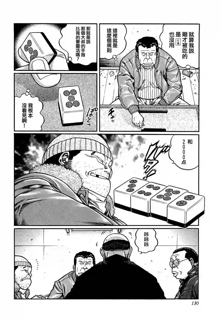 高倍率暗黑麻将列传第151话