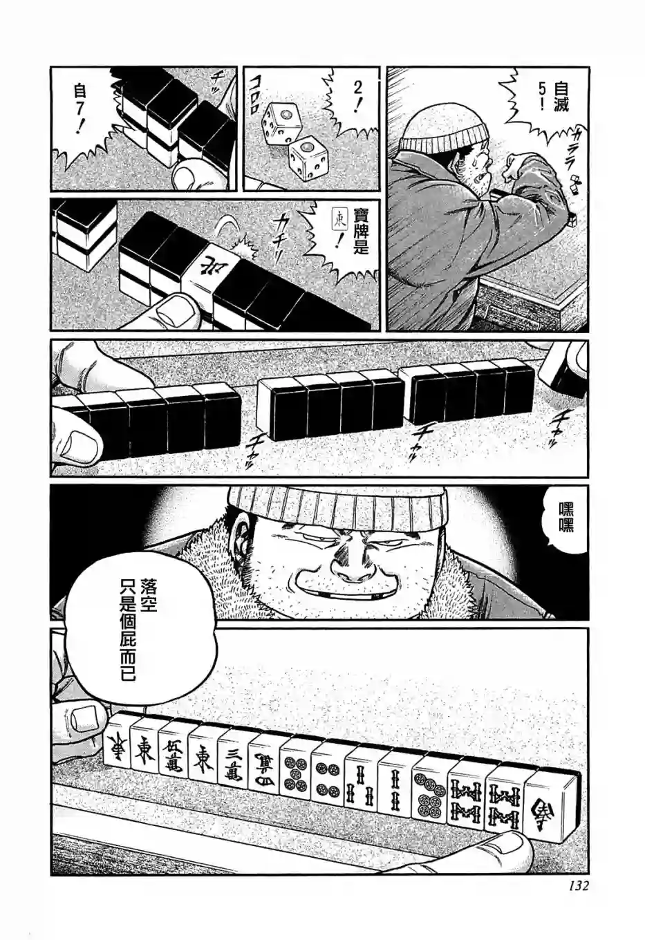 高倍率暗黑麻将列传第151话