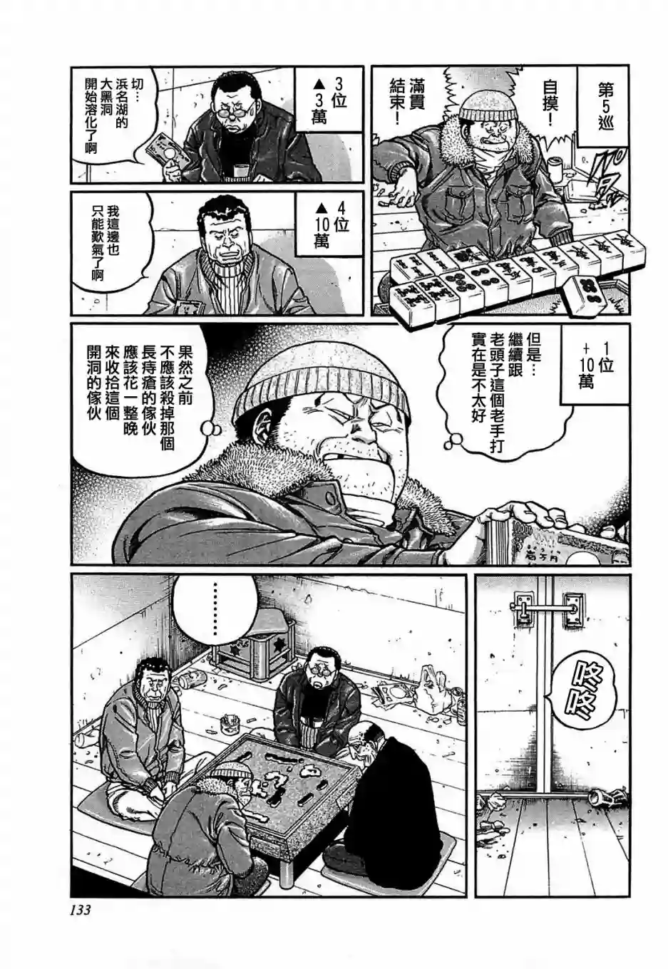 高倍率暗黑麻将列传第151话