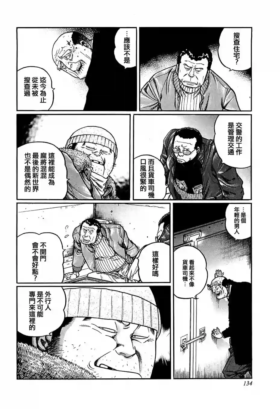 高倍率暗黑麻将列传第151话